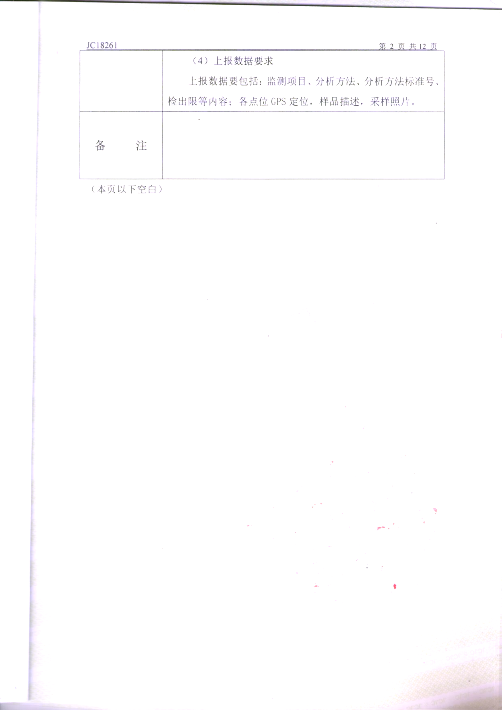 鞍山云顶国际官网入口土壤检测报告